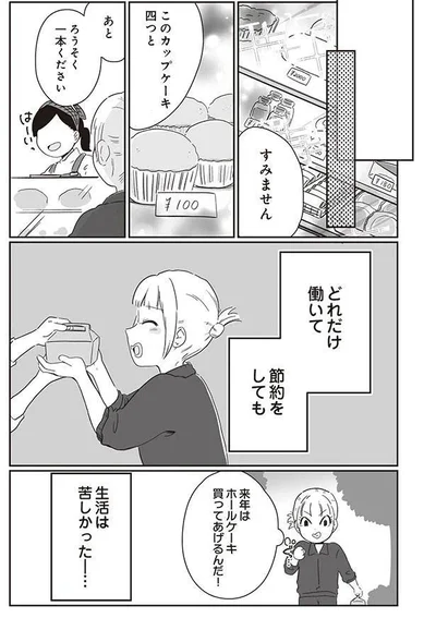 生活は苦しかった…