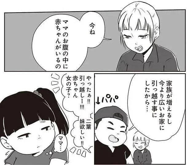 ママのお腹の中に赤ちゃんがいるの