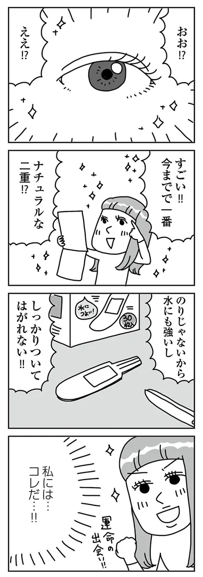 私には…コレだ…！