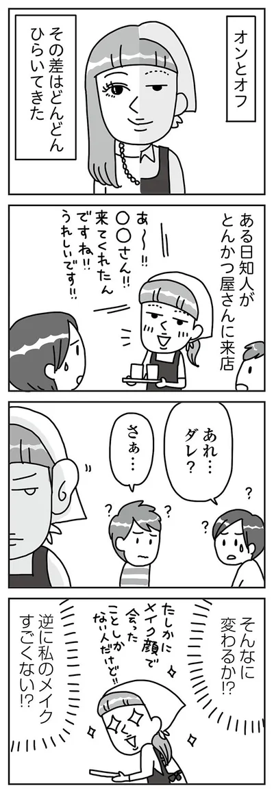 そんなに変わるか!?