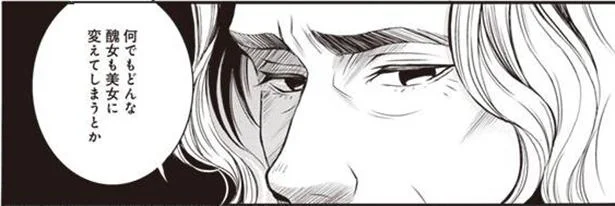 何でもどんな醜女も美女に変えてしまうとか