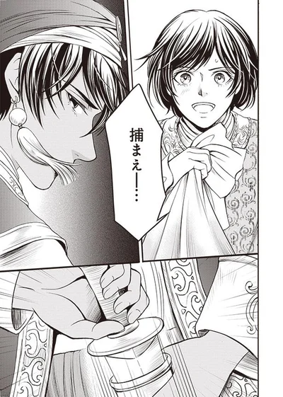 捕まえたと思ったら…