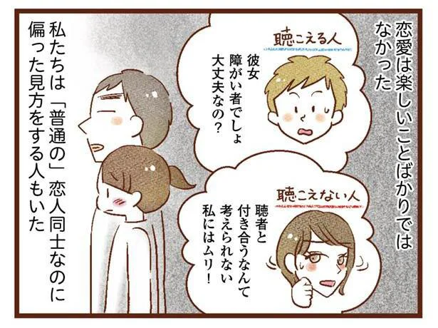 聴こえる彼と聴こえない私 普通のカップルなのに 偏った見方をする人もいた 聴こえないわたし 母になる 4 レタスクラブ 聴こえる彼と聴こえない私 普通のカップルなのに 偏った見方をする人もいた 聴こえないわたし 母になる 4 レタスクラブ