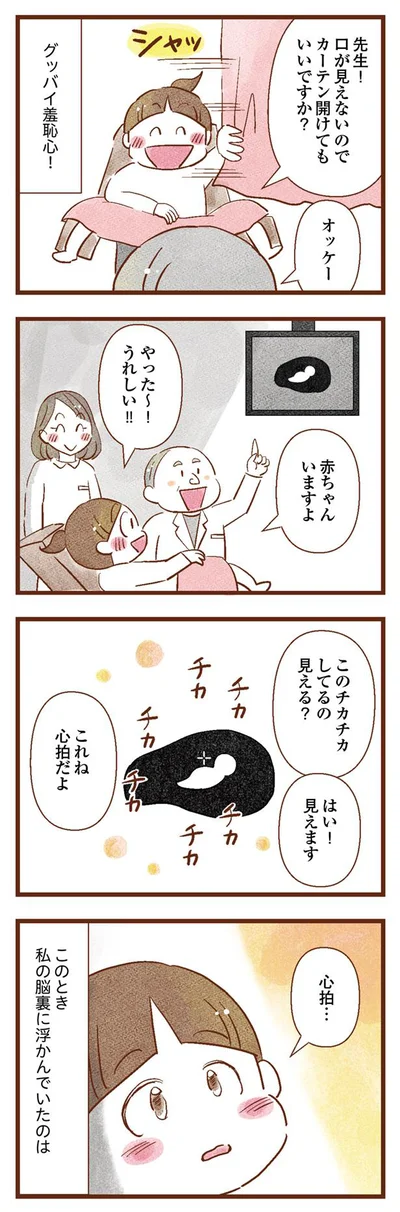 これが心拍…