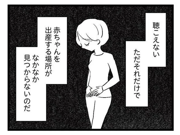 「聴こえない」だけで見つからない出産場所。私、この病院で産んでもいいですか？／聴こえないわたし 母になる（5）