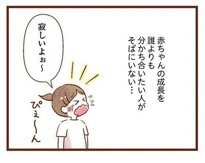 寂しいよ～！