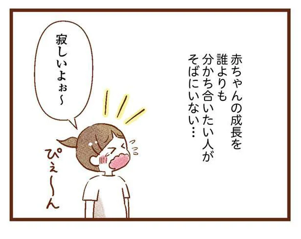 妊娠中に夫が転勤 赤ちゃんの成長を分かち合いたい相手がそばにいない苦しみ 聴こえないわたし 母になる 6 画像1 9 レタスクラブ