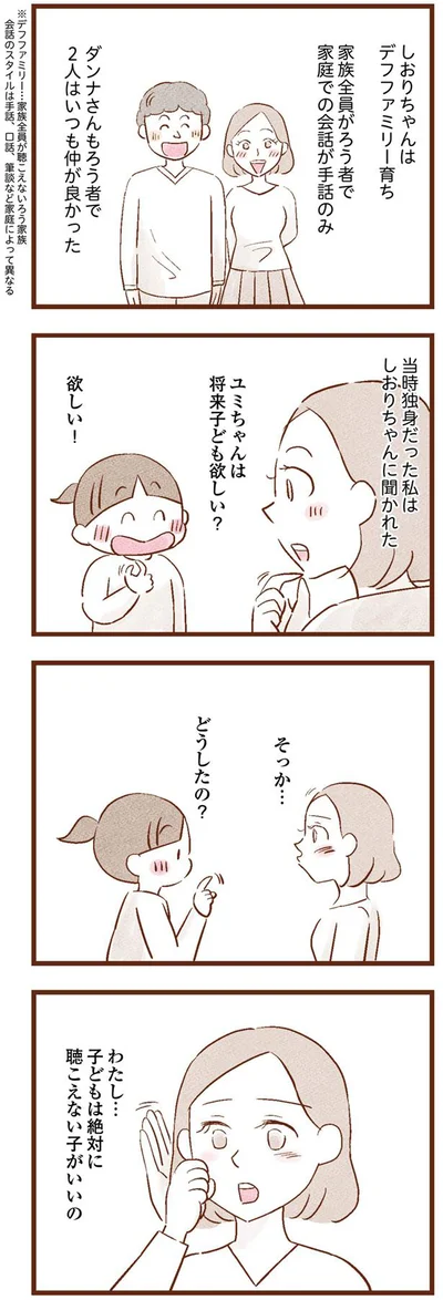 子どもは聴こえない子がいい、という友人