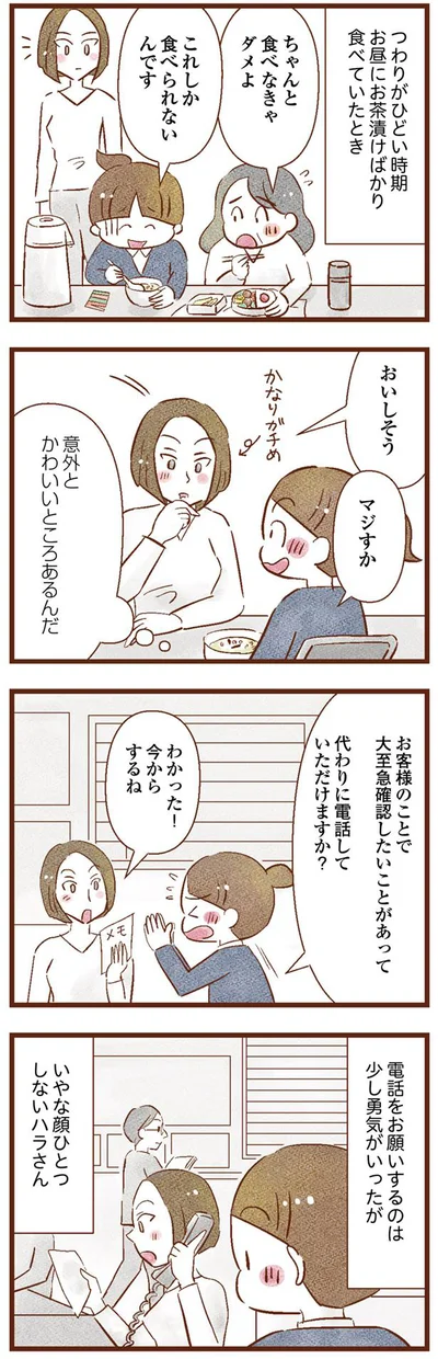 意外と可愛いところあるんだ