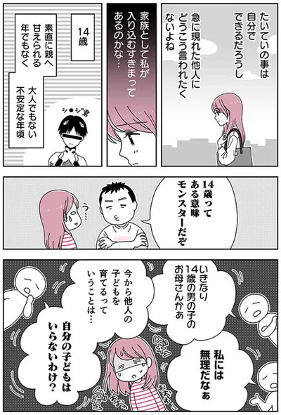 14歳ってある意味モンスターだぞ