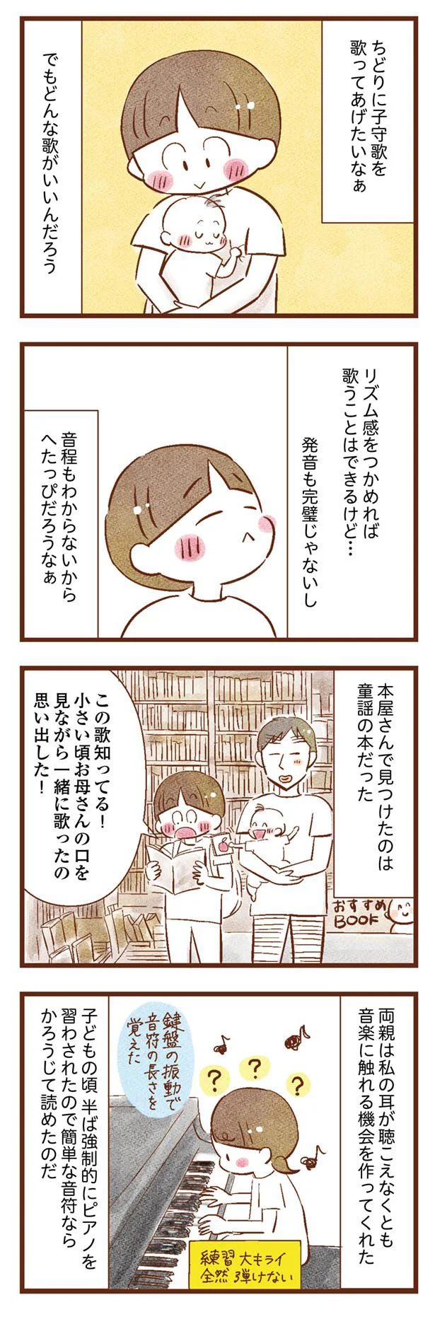 子守歌を歌ってあげたいなあ