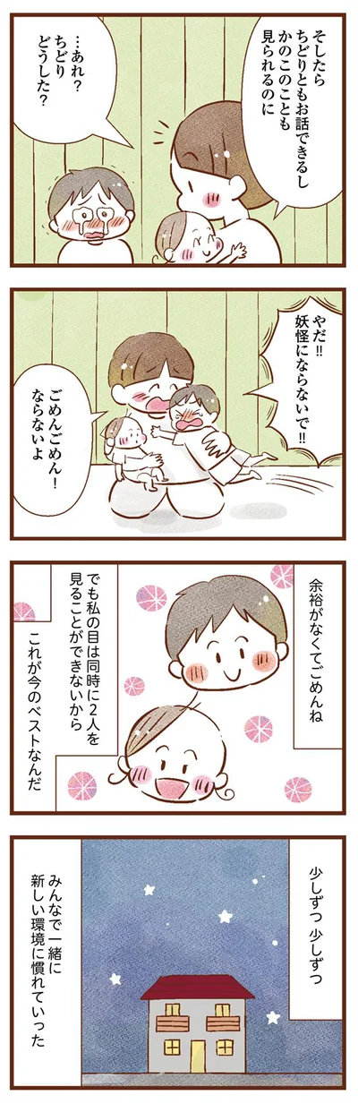 ごめんね、これが今のベストなんだ