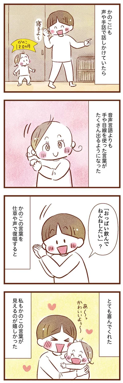 言葉が見えるのが嬉しかった