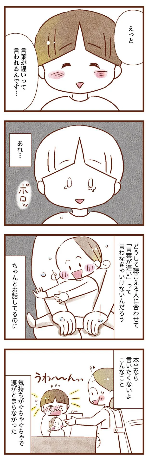 ちゃんとお話してるのに…