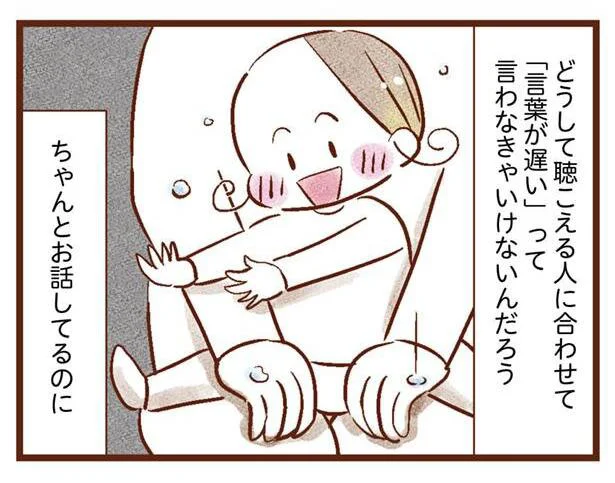 どうして こんなにも目や手で会話をしてくれる娘に対し 言葉が遅い と指摘されて 聴こえないわたし 母になる 14 レタスクラブ