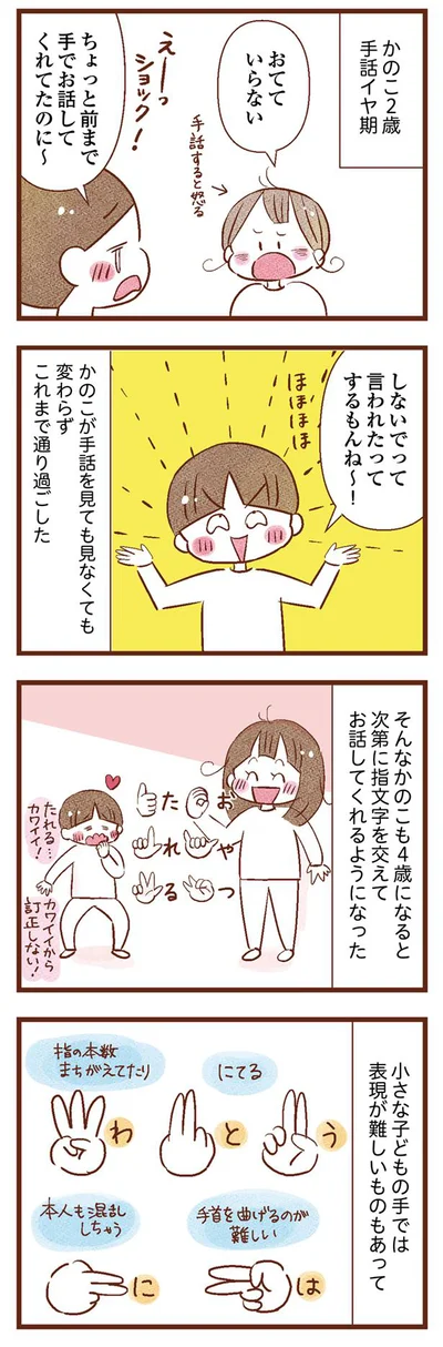 手話イヤ期もあったり