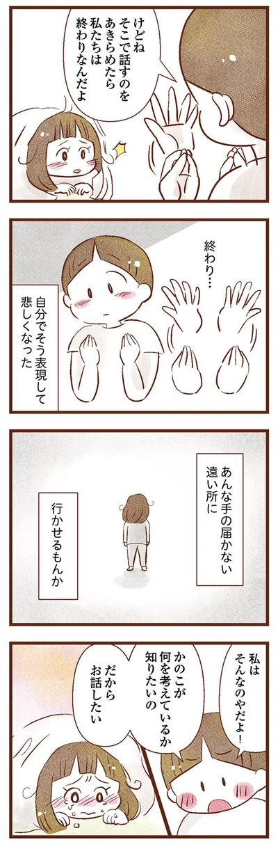 あなたが何を考えてるのか知りたい