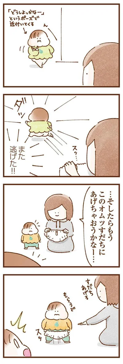 漫画「双子育児、ちょっぴり詰んでます！」より