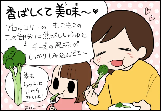 香ばしくて美味～