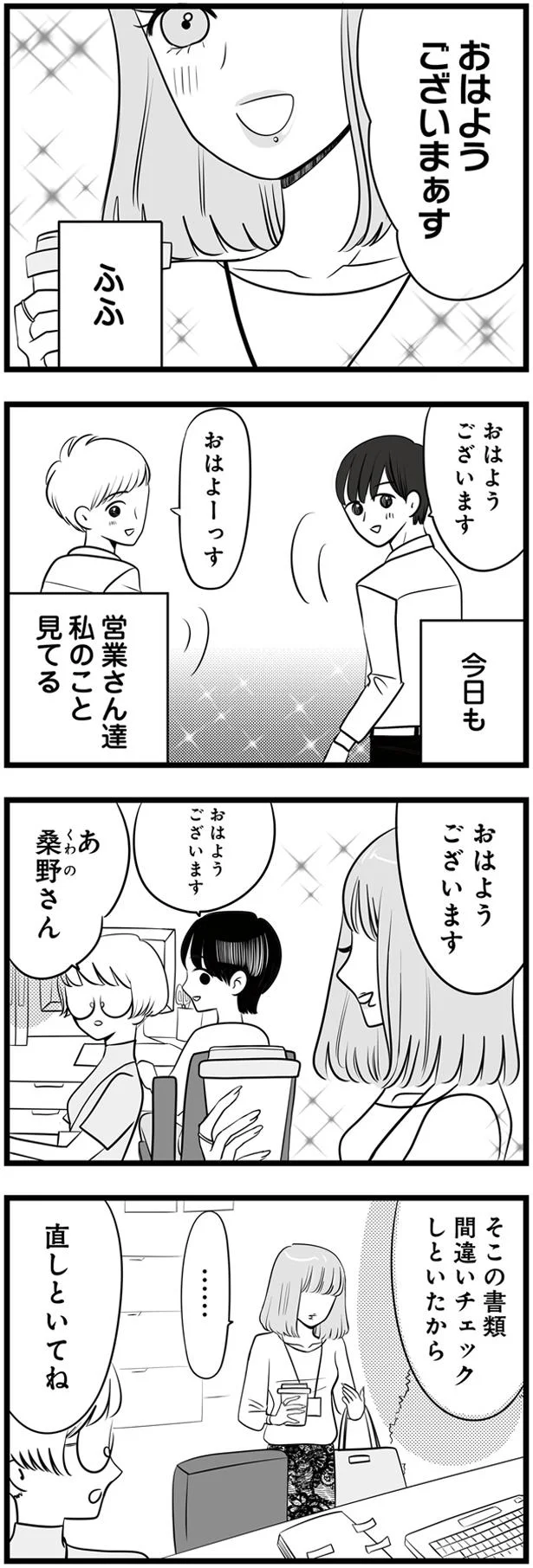 おはようございまぁす