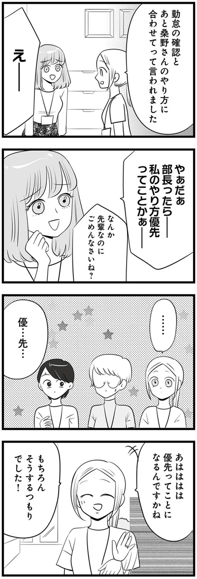 部長ったら