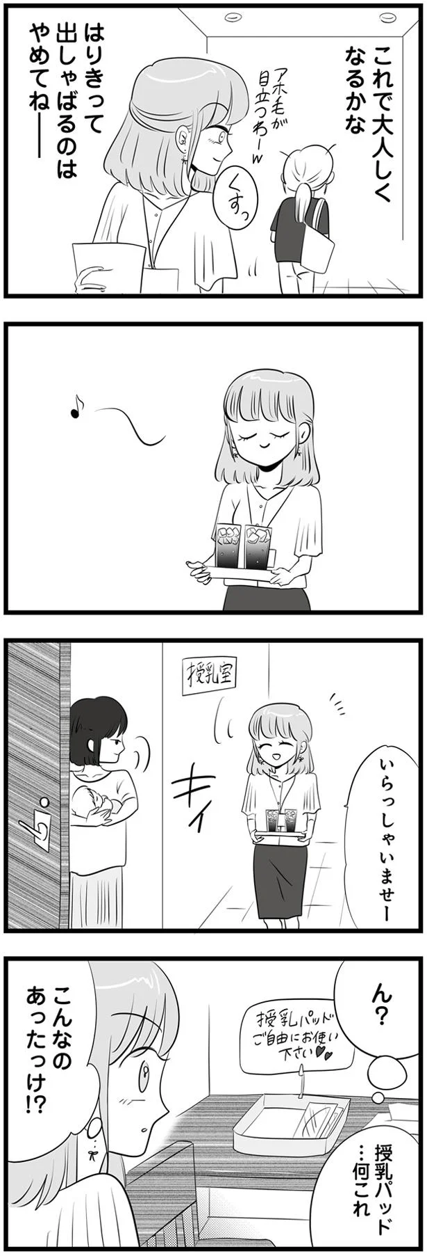 これで大人しくなるかな