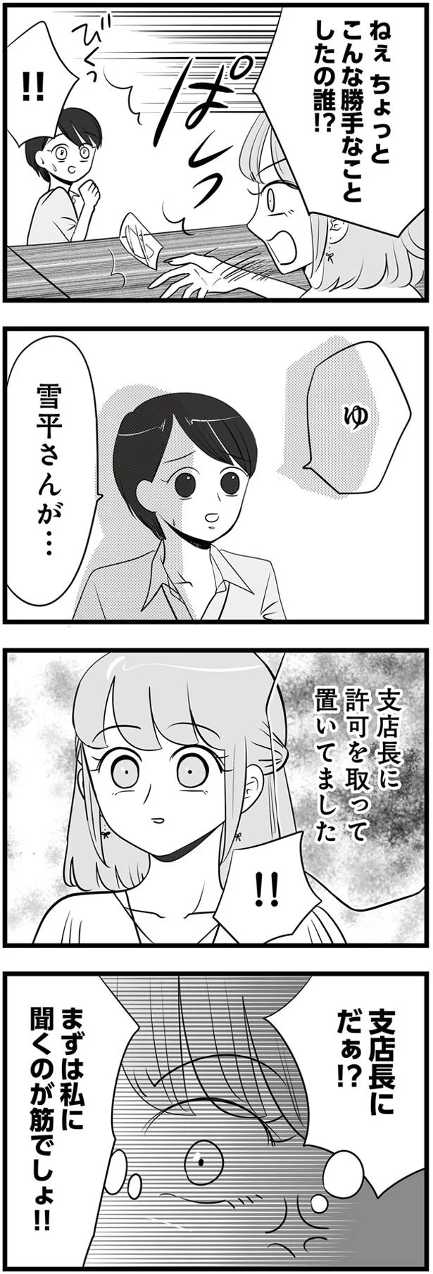 ちょっとこんな勝手なことしたの誰！？