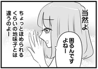 社内マウントに明け暮れる女子社員。自分以外をホメるなんて許せない！／今日もワタシが一番カワイイ（3）