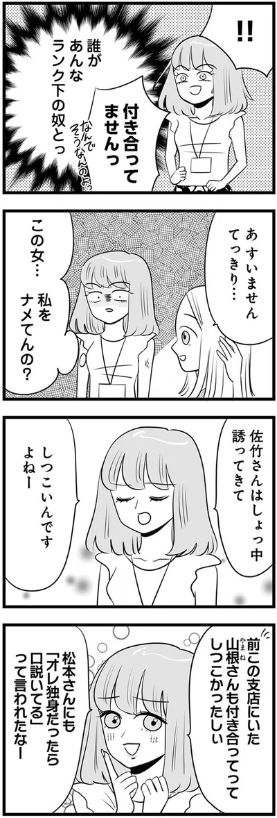 付き合ってませんっ