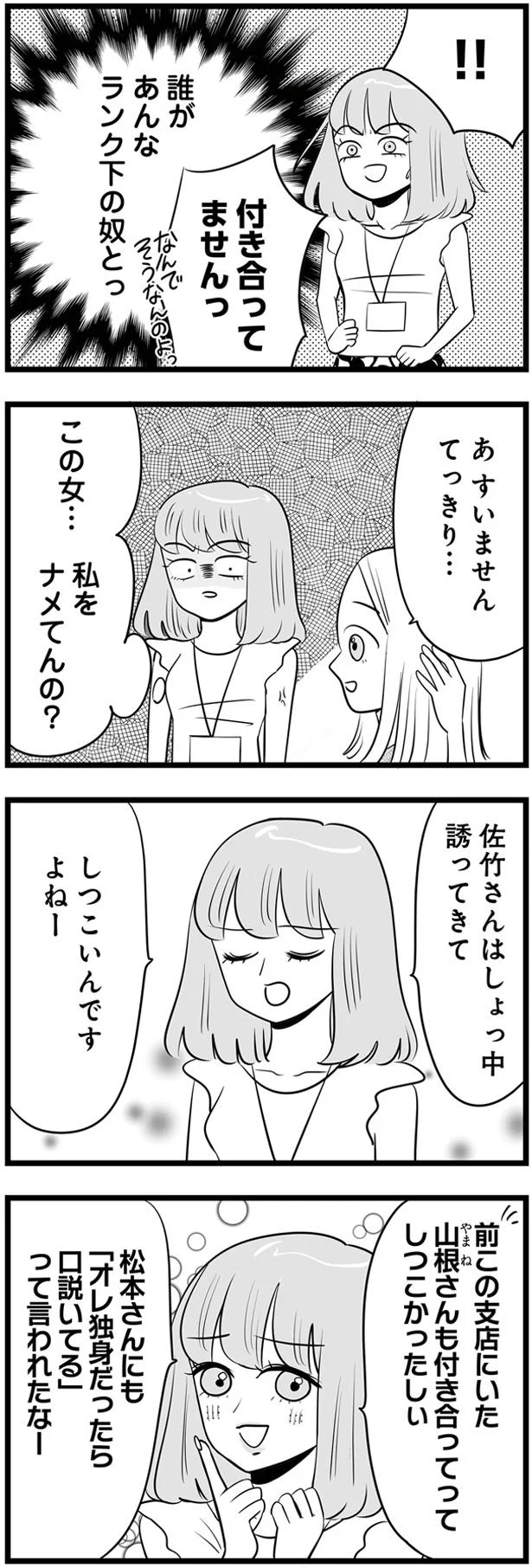 付き合ってませんっ