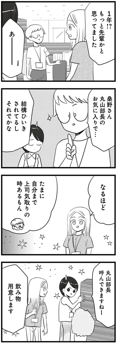 もっと先輩かと思ってました