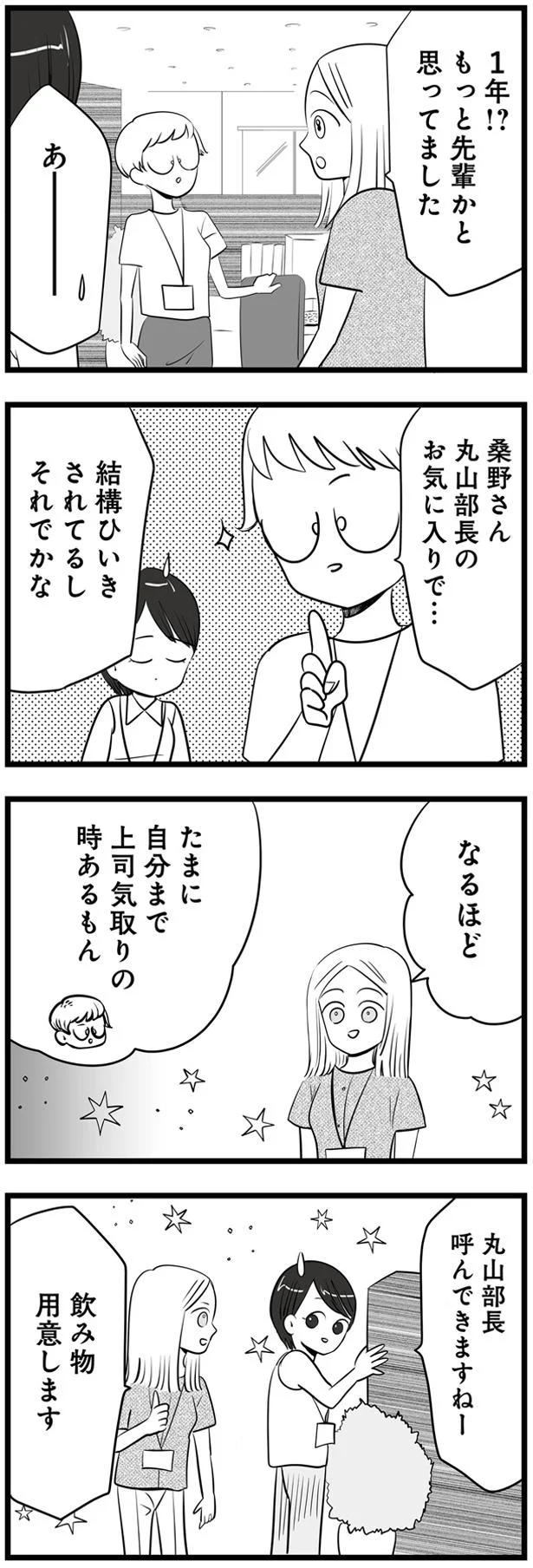 もっと先輩かと思ってました