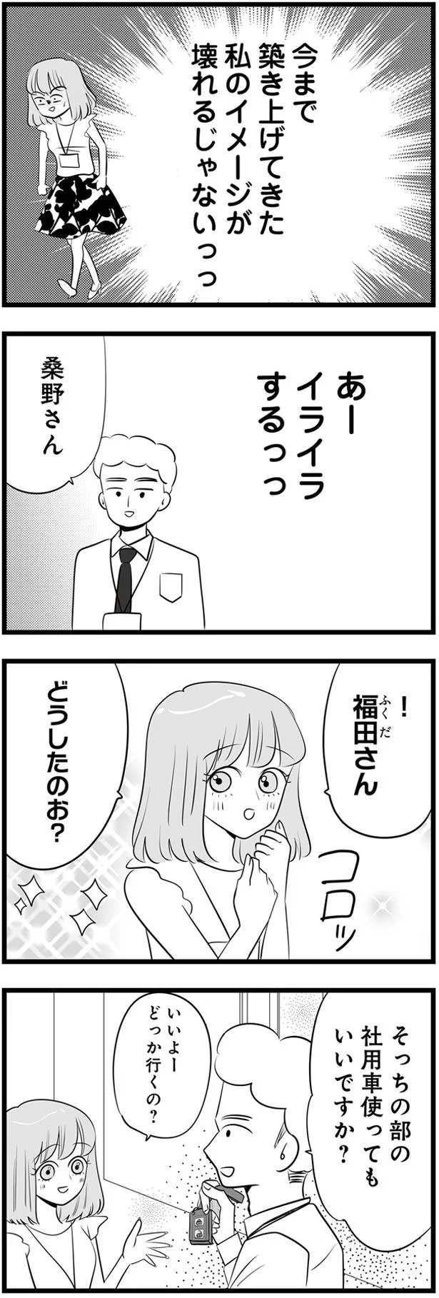 イライラするっっ