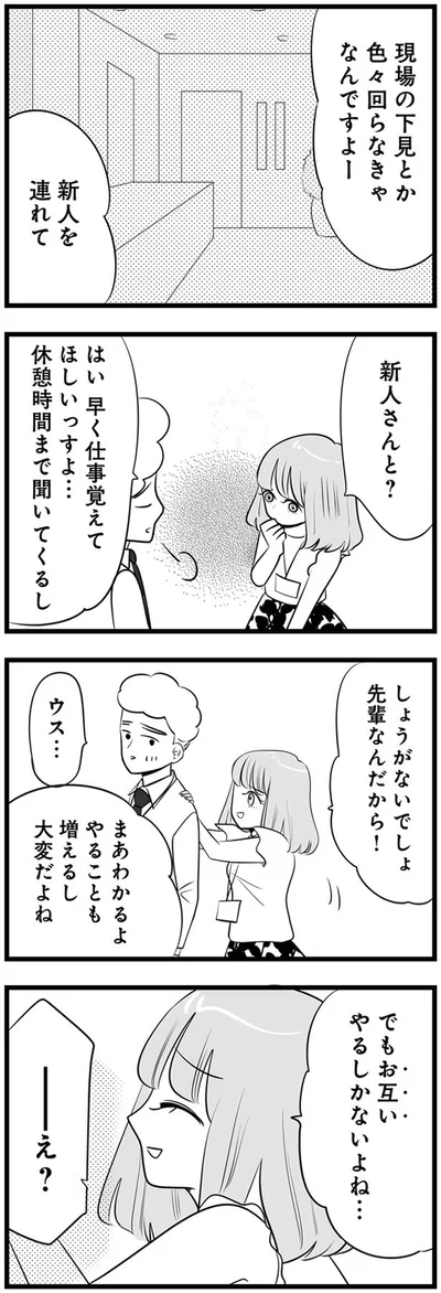 新人を連れて