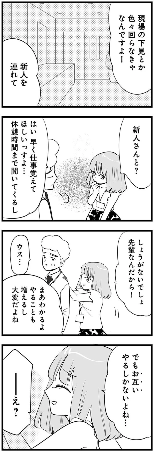 新人を連れて