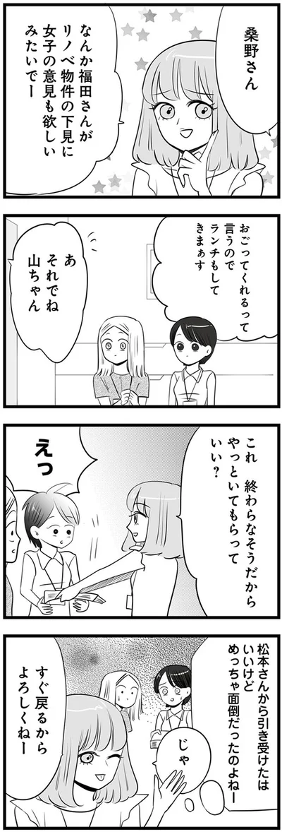 女子の意見も欲しいみたいで