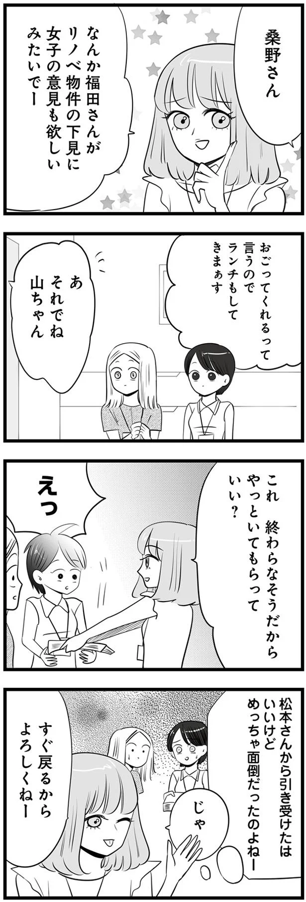 女子の意見も欲しいみたいで