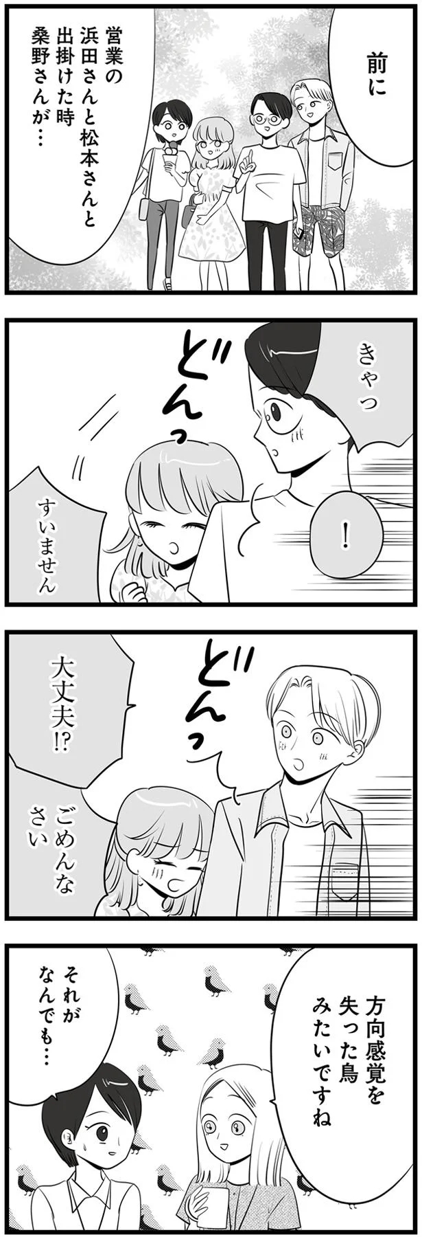 きゃっ、すいません