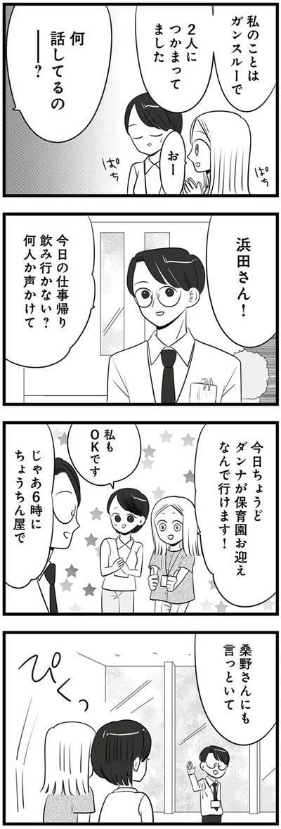 私のことはガンスルーで