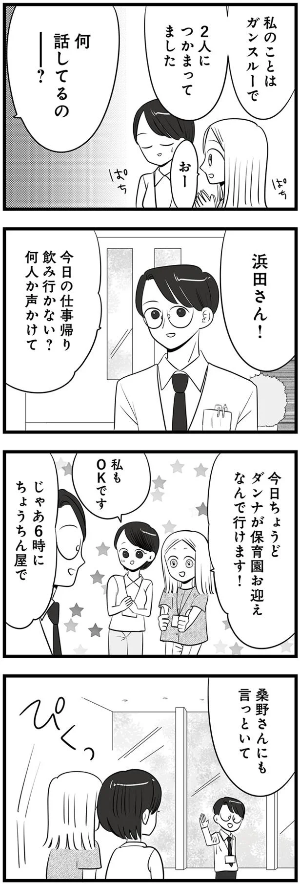 私のことはガンスルーで