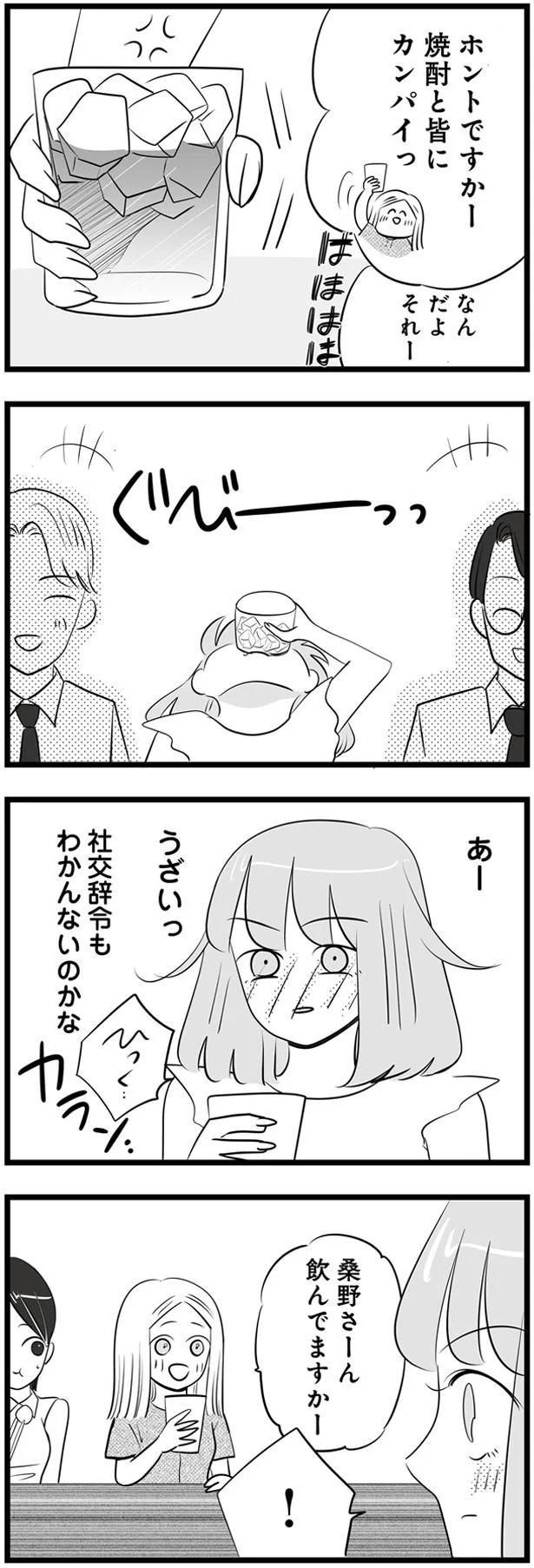 焼酎と皆にカンパイっ