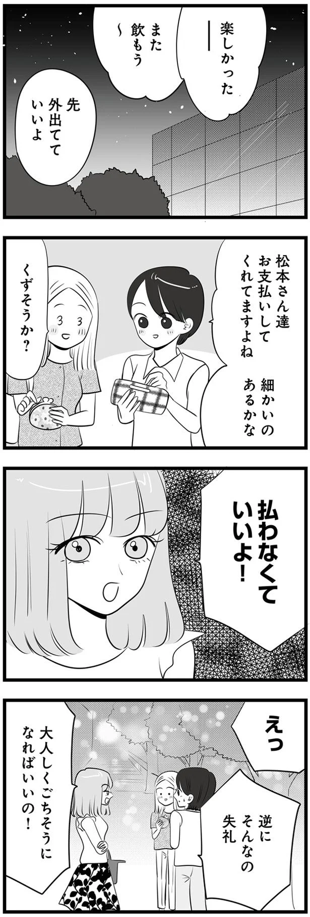 また飲もう～