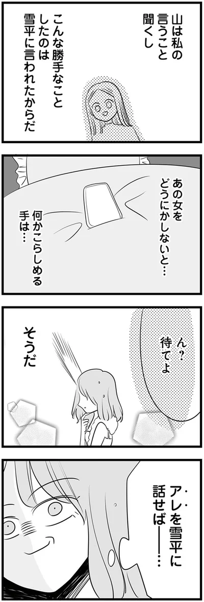 何かこらしめる手は…