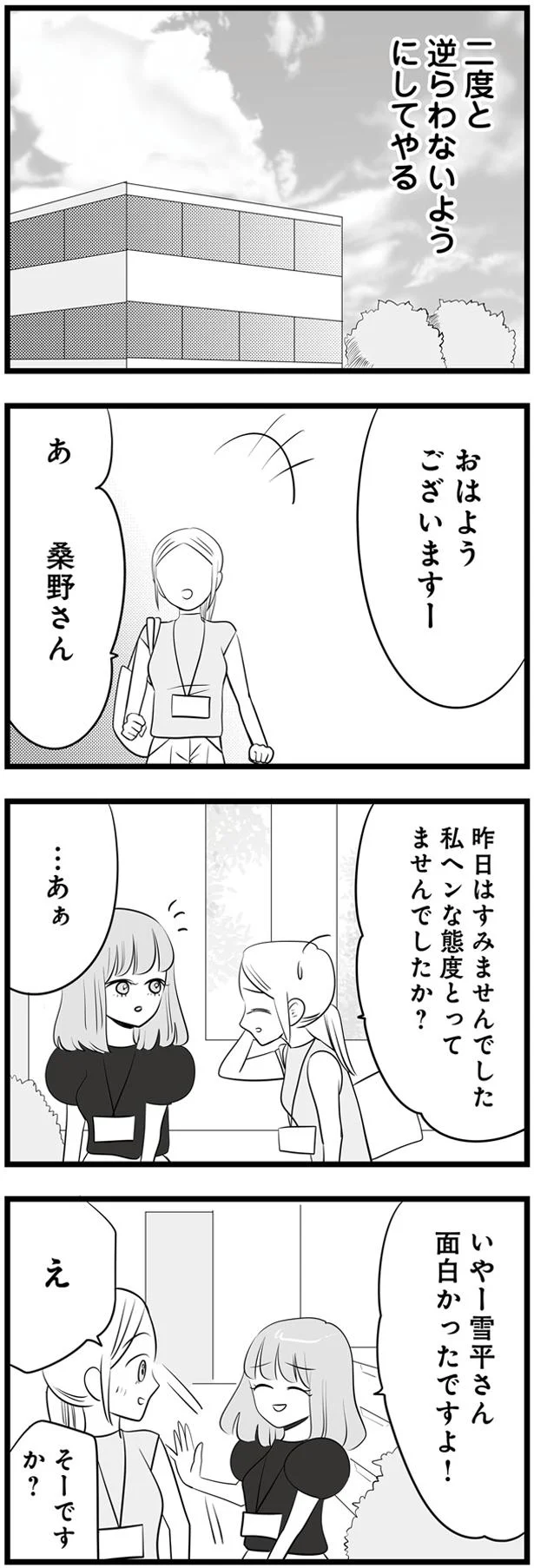 二度と逆らわないようにしてやる