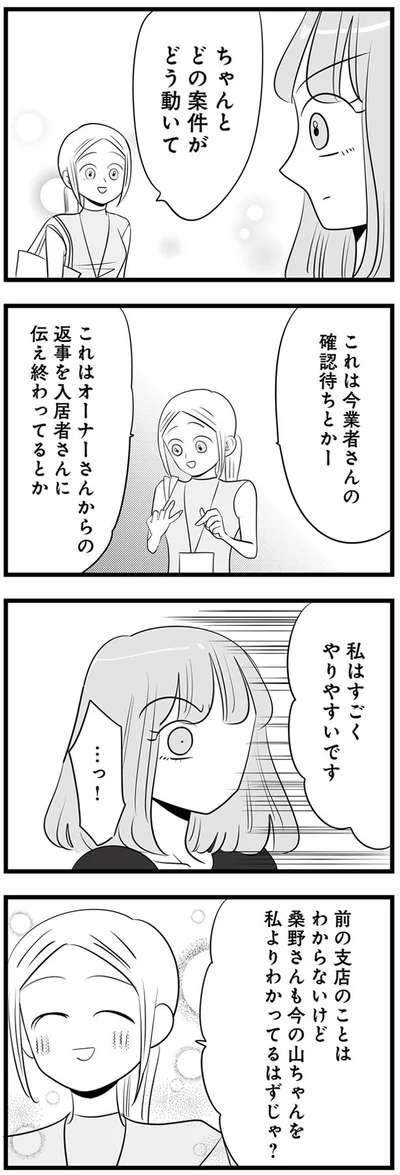 私はすごくやりやすいです