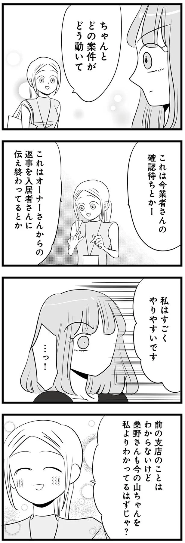 私はすごくやりやすいです