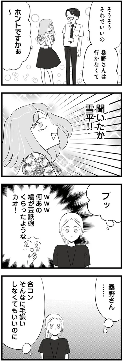 聞いたか