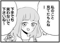 「絶対私に来てほしかったよね」男性社員の視線はすべて自分！なマウント女子社員／今日もワタシが一番カワイイ（8）