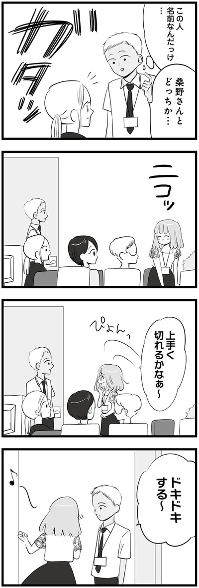 上手く切れるかなぁ～