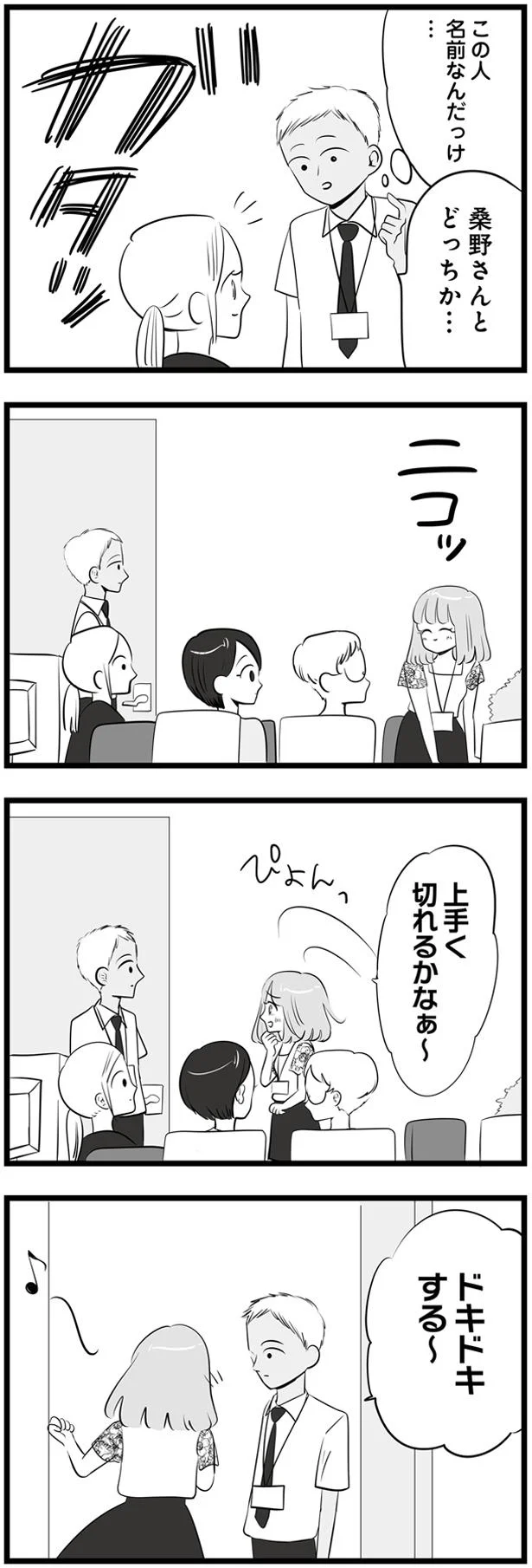 上手く切れるかなぁ～